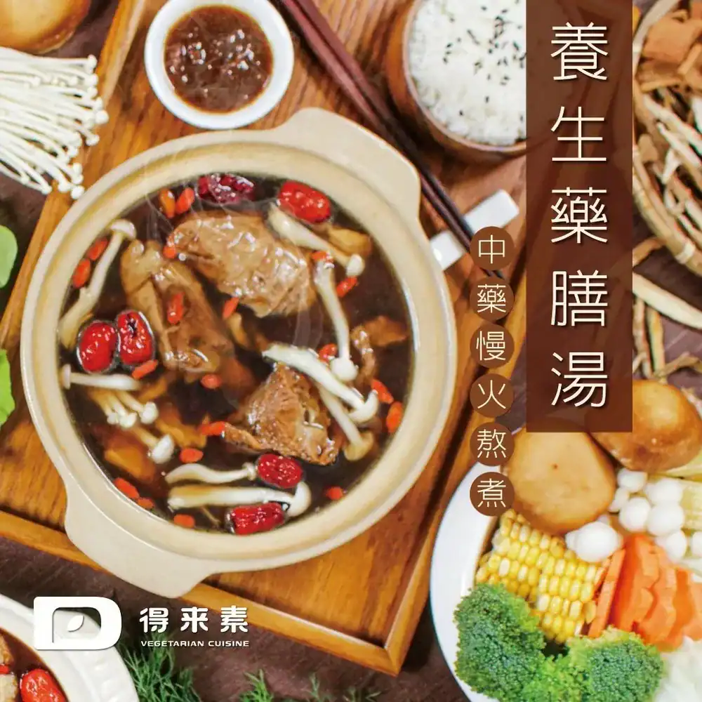 湯品濃郁溫潤，適合日常保養添元氣，養生藥膳湯